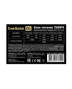 Купить Блок питания ExeGate 750NPX 750W (EX292180RUS-PC)  в E-mobi