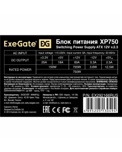 Купить Блок питания ExeGate XP750 (EX292166RUS-PC)  в E-mobi