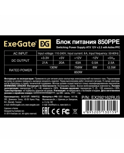 Купить Блок питания ExeGate 850PPE  в E-mobi