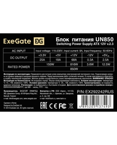 Купить Блок питания ExeGate UN850  в E-mobi
