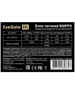 Купить Блок питания ExeGate 900PPX 900W (EX222114RUS-S)  в E-mobi