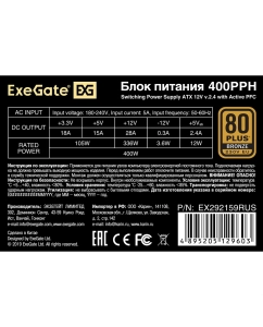 Купить Блок питания ExeGate 400PPH-OEM-SC 400W (ex292159rus)  в E-mobi