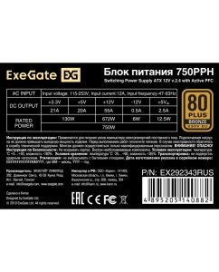Купить Блок питания ExeGate 750PPH-OEM  в E-mobi
