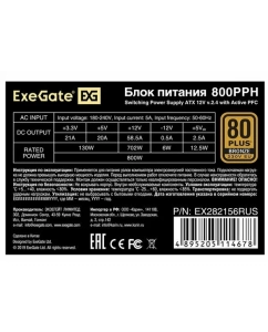 Купить Блок питания ExeGate 800PPH 800W (EX282156RUS)  в E-mobi