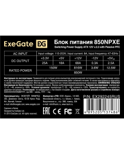 Купить Блок питания ExeGate 850NPXE (EX292245RUS-S)  в E-mobi