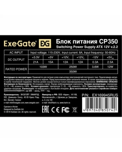 Купить Блок питания ExeGate CP350 350W (EX169945RUS-PC)  в E-mobi
