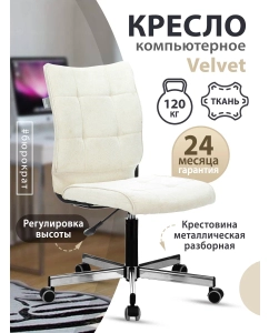 Купить Кресло БЮРОКРАТ CH-330M, на колесиках, ткань, молочный [ch-330m/velv20]  в E-mobi