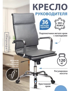 Купить Кресло руководителя Бюрократ CH-993/GREY, серый/хром  в E-mobi