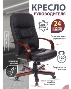 Купить Кресло руководителя Бюрократ T-9908/WALNUT, черный/коричневый  в E-mobi