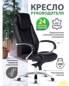 Купить Кресло руководителя Бюрократ T-9923SL/BLACK, черный/серебристый  в E-mobi