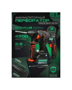 Купить Аккумуляторный бесщеточный перфоратор Electrolite BHD 26 21V 2 АКБ, 4 Ач, 2.6 Дж, кейс, оснастка 6148  в E-mobi