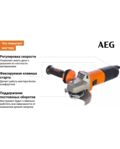 Купить Угловая шлифмашина AEG WS13-125SXE 4935451309  в E-mobi