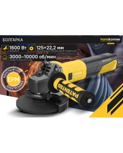 Купить Болгарка (УШМ) Hanskonner HAG16125BE  в E-mobi