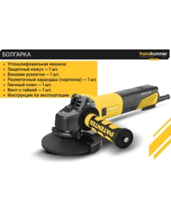 Купить Болгарка (УШМ) Hanskonner HAG16125BE  в E-mobi