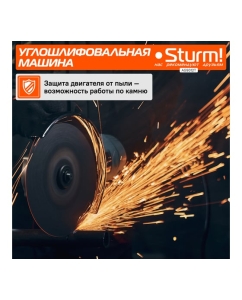Купить Болгарка (УШМ) Sturm AG9012T  в E-mobi