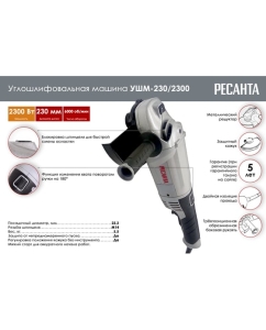Купить Углошлифовальная машина Ресанта УШМ-230/2300 75/12/9  в E-mobi