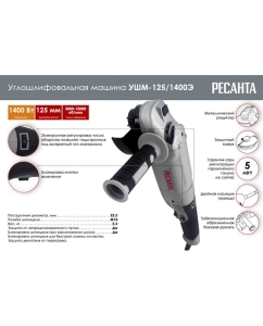 Купить Углошлифовальная машина Ресанта УШМ-125/1400Э 75/12/5  в E-mobi