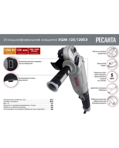 Купить Углошлифовальная машина Ресанта УШМ-125/1200Э 75/12/4  в E-mobi
