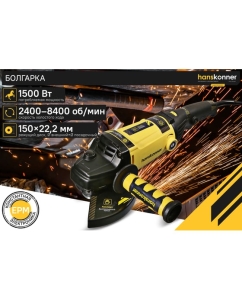 Купить Угловая шлифмашина Hanskonner HAG15150EC  в E-mobi