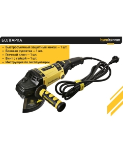 Купить Угловая шлифмашина Hanskonner HAG15150EC  в E-mobi