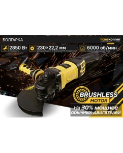 Купить Болгарка|УШМ Hanskonner HAG28230B  в E-mobi
