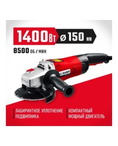 Купить Угловая шлифовальная машина ЗУБР 150 мм, 1400 Вт УШМ-150-1405  в E-mobi