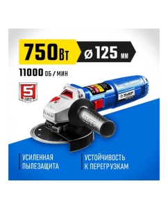 Купить Углошлифовальная машина ЗУБР Профессионал, 125 мм УШМ-П125-750  в E-mobi