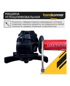 Купить Болгарка (УШМ) Hanskonner HAG13125E  в E-mobi