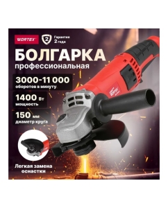 Купить Угловая шлифмашина WORTEX AG 1512 E AG1512E0029  в E-mobi