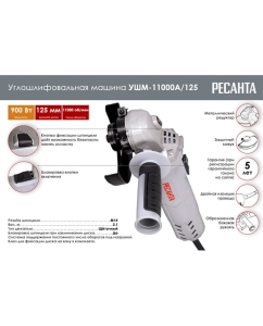 Купить Углошлифовальная машина Ресанта УШМ-11000А/125 75/12/11  в E-mobi