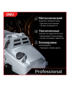 Купить Профессиональная угловая шлифмашина болгарка DELI DE-JM230-2E 142594  в E-mobi