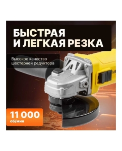 Купить Угловая шлифмашина MOLOT MAG 1209-1 MAG120910013  в E-mobi