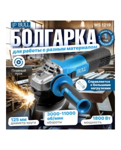 Купить Одноручная углошлифмашина BULL WS 1219 в коробке. 125 мм, 1800 Вт, плавный пуск, регулировка оборотов 1333516  в E-mobi