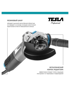 Купить Угловая шлифмашина TESLA TAG780 623037  в E-mobi
