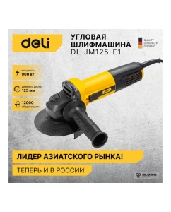 Купить Угловая шлифмашина DELI DL-JM125-E1 103024  в E-mobi