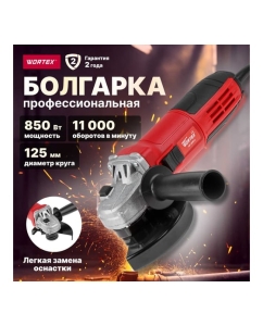 Купить Угловая шлифмашина WORTEX 0329083  в E-mobi