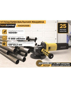 Купить Болгарка Hanskonner УШМ HAG9125SB  в E-mobi