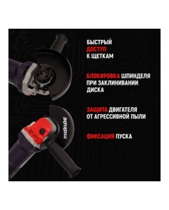 Купить Угловая шлифовальная машина Makute (850Вт, 125мм) AG126-N  в E-mobi