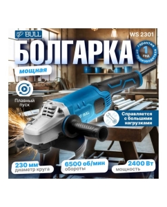 Купить Угловая шлифмашина BULL WS 2301 03017126  в E-mobi