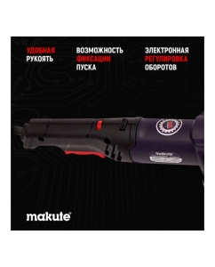Купить Угловая шлифовальная машина Makute с регулировкой оборотов (850Вт, 125мм) AG126-LV  в E-mobi