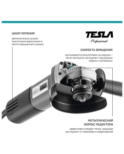 Купить УШМ Tesla TAG950S 950 Вт, 3000-11000 об/мин, 125 мм 839604  в E-mobi