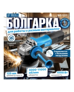 Купить Одноручная углошлифмашина BULL WS 1211 в коробке. 125 мм, 1000 Вт, плавный пуск, регулировка оборотов 1333512  в E-mobi