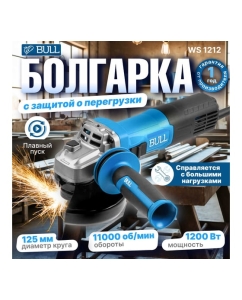 Купить Одноручная угловая шлифмашина BULL WS 1212 в кор. 125 мм, 1200 Вт, плавный пуск, константная электроника 1333513  в E-mobi