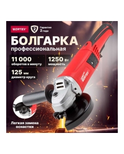 Купить Угловая шлифмашина болгарка WORTEX AG 1213 AG121300018  в E-mobi