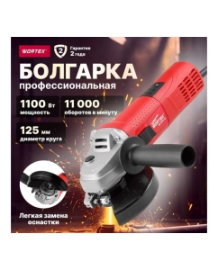 Купить Угловая шлифмашина WORTEX AG 1211-1 E AG12111E0018  в E-mobi