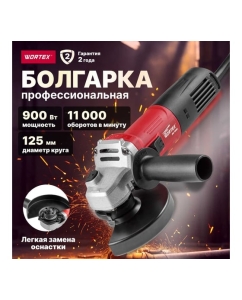 Купить Угловая шлифмашина WORTEX AG 1209 AG120900018  в E-mobi