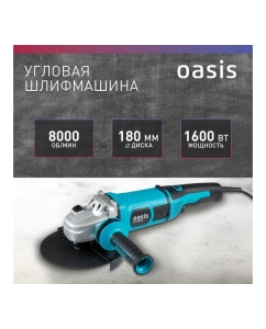 Купить Угловая шлифовальная машина OASIS NEW AG-160/180 4640039482413  в E-mobi