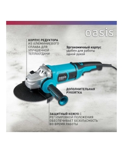Купить Угловая шлифовальная машина OASIS NEW AG-160/180 4640039482413  в E-mobi