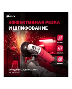 Купить Машина шлифовальная угловая MTX MAG125-1200, 1200 Вт, 125 мм, 12000 об/мин 26982  в E-mobi