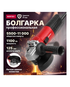 Купить Угловая шлифмашина WORTEX LX AG 1211-2 1329369  в E-mobi